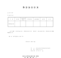 현장대리인계 (재직증명서포함) 현장대리인계 (재직증명서포함)